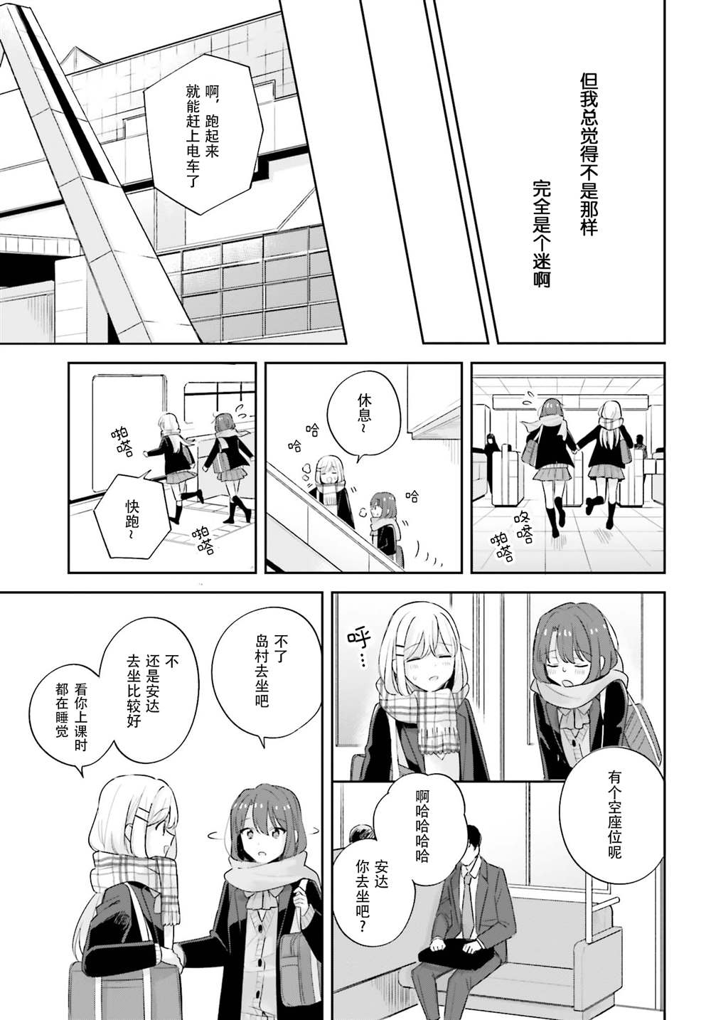 《安达与岛村》漫画最新章节第17话 前篇免费下拉式在线观看章节第【9】张图片