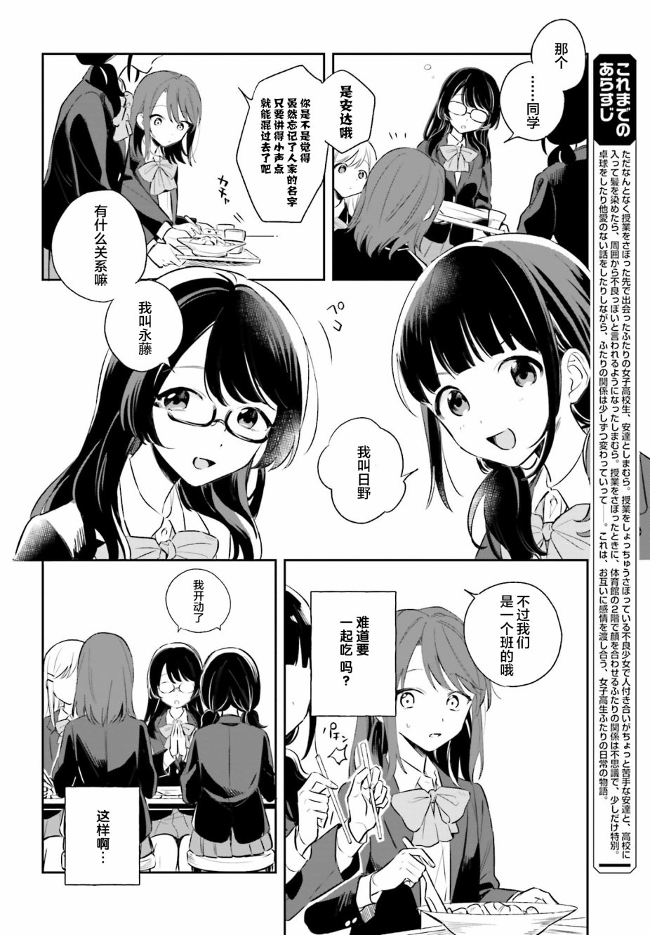 《安达与岛村》漫画最新章节第3话免费下拉式在线观看章节第【4】张图片