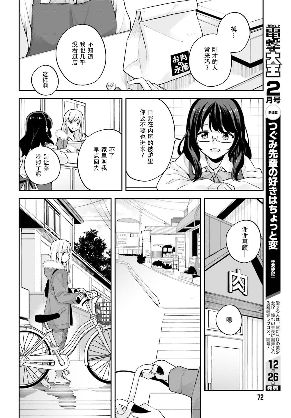 《安达与岛村》漫画最新章节第16.1话免费下拉式在线观看章节第【12】张图片