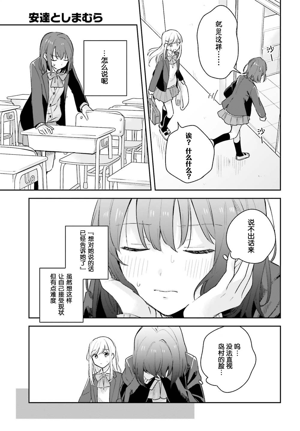 《安达与岛村》漫画最新章节第15.5话免费下拉式在线观看章节第【9】张图片