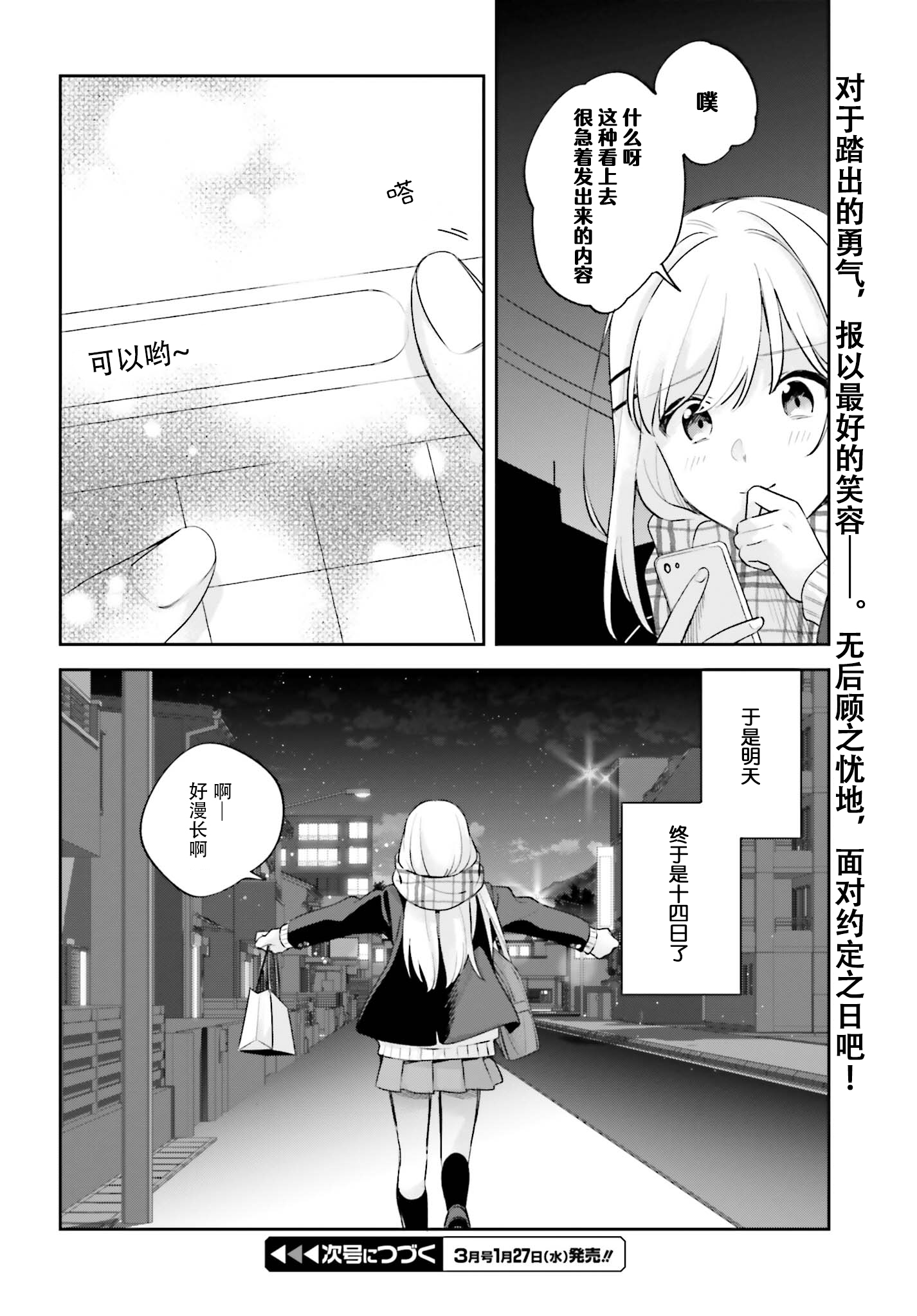 《安达与岛村》漫画最新章节第16.5话免费下拉式在线观看章节第【33】张图片