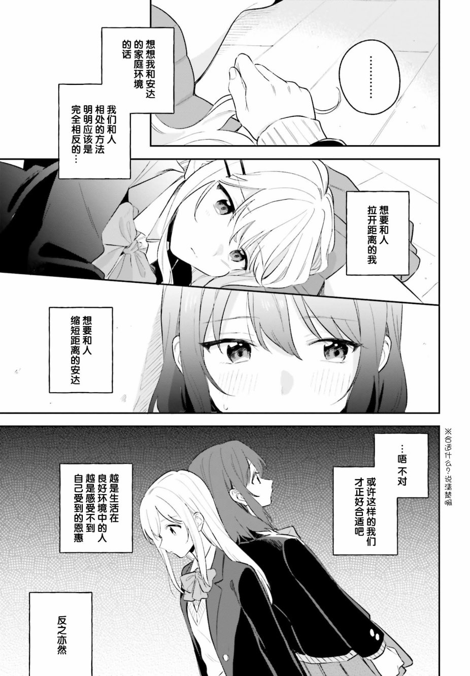 《安达与岛村》漫画最新章节第8话免费下拉式在线观看章节第【17】张图片