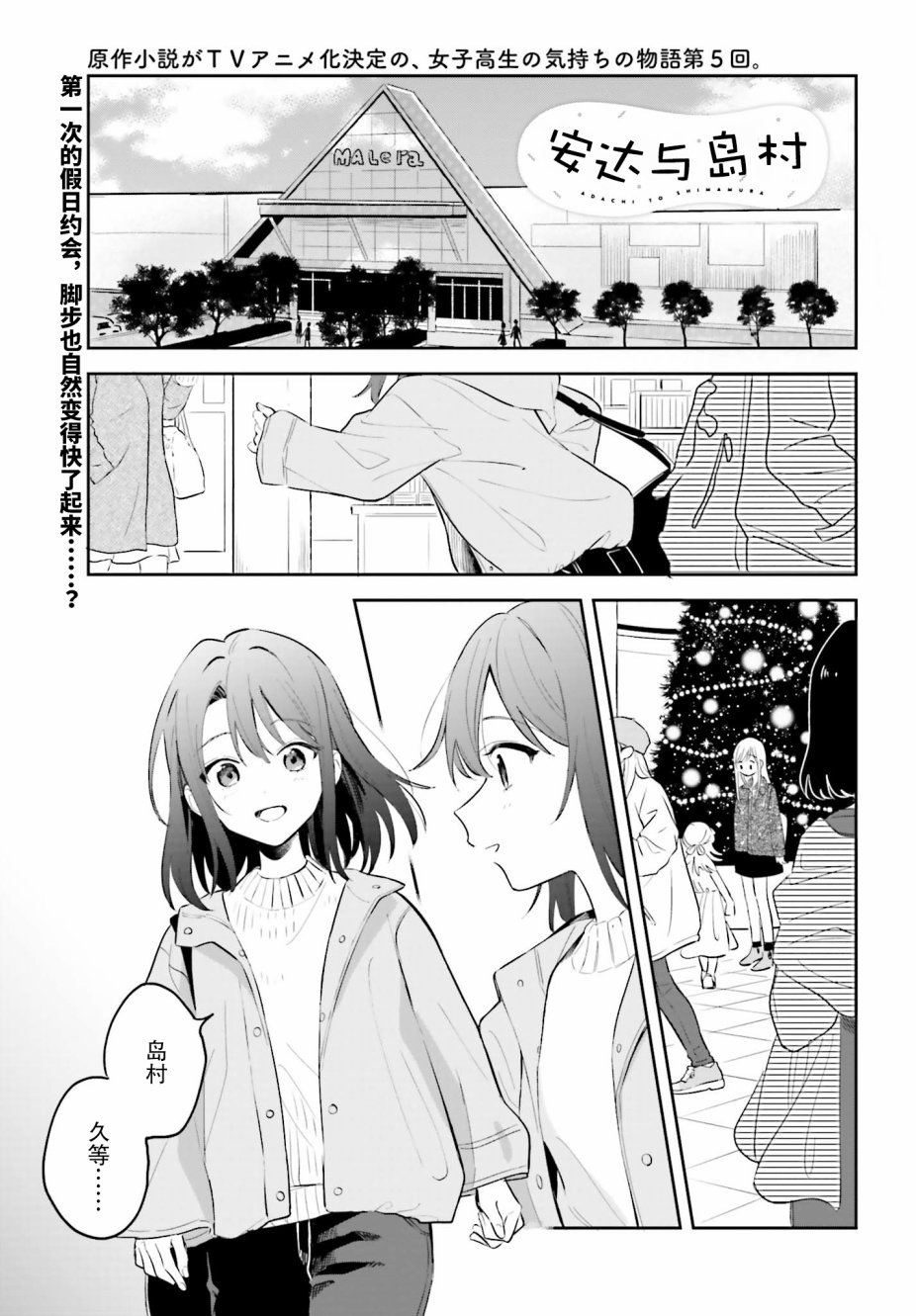 《安达与岛村》漫画最新章节第5.1话免费下拉式在线观看章节第【1】张图片