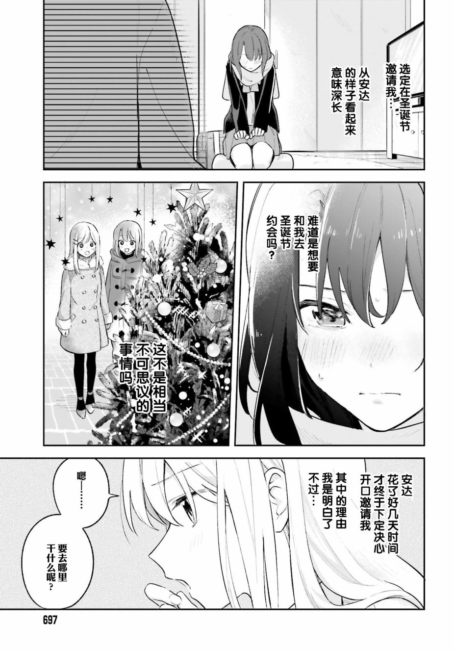 《安达与岛村》漫画最新章节第10话免费下拉式在线观看章节第【21】张图片