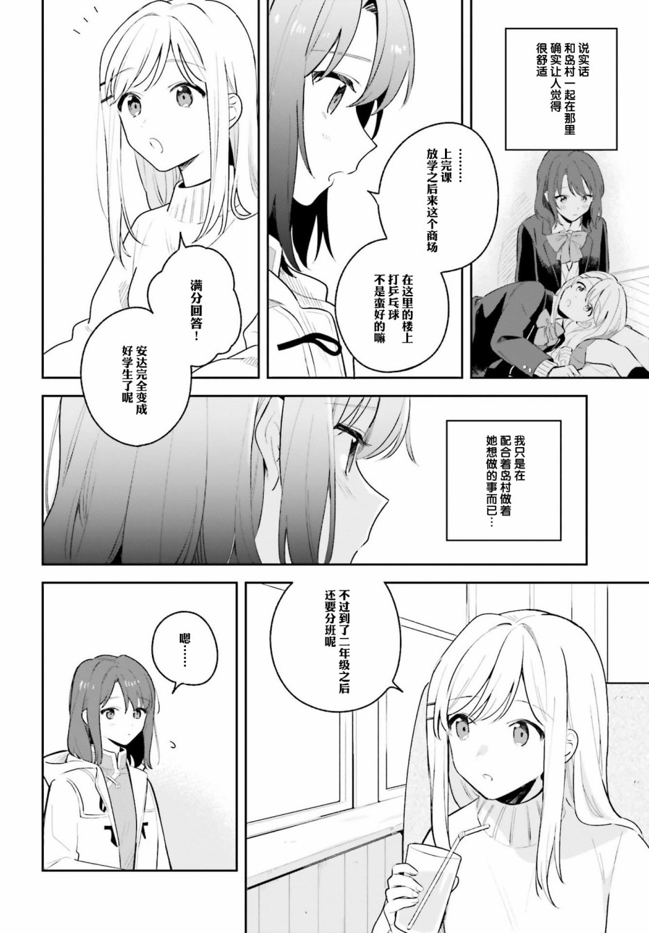 《安达与岛村》漫画最新章节第12.5话免费下拉式在线观看章节第【3】张图片