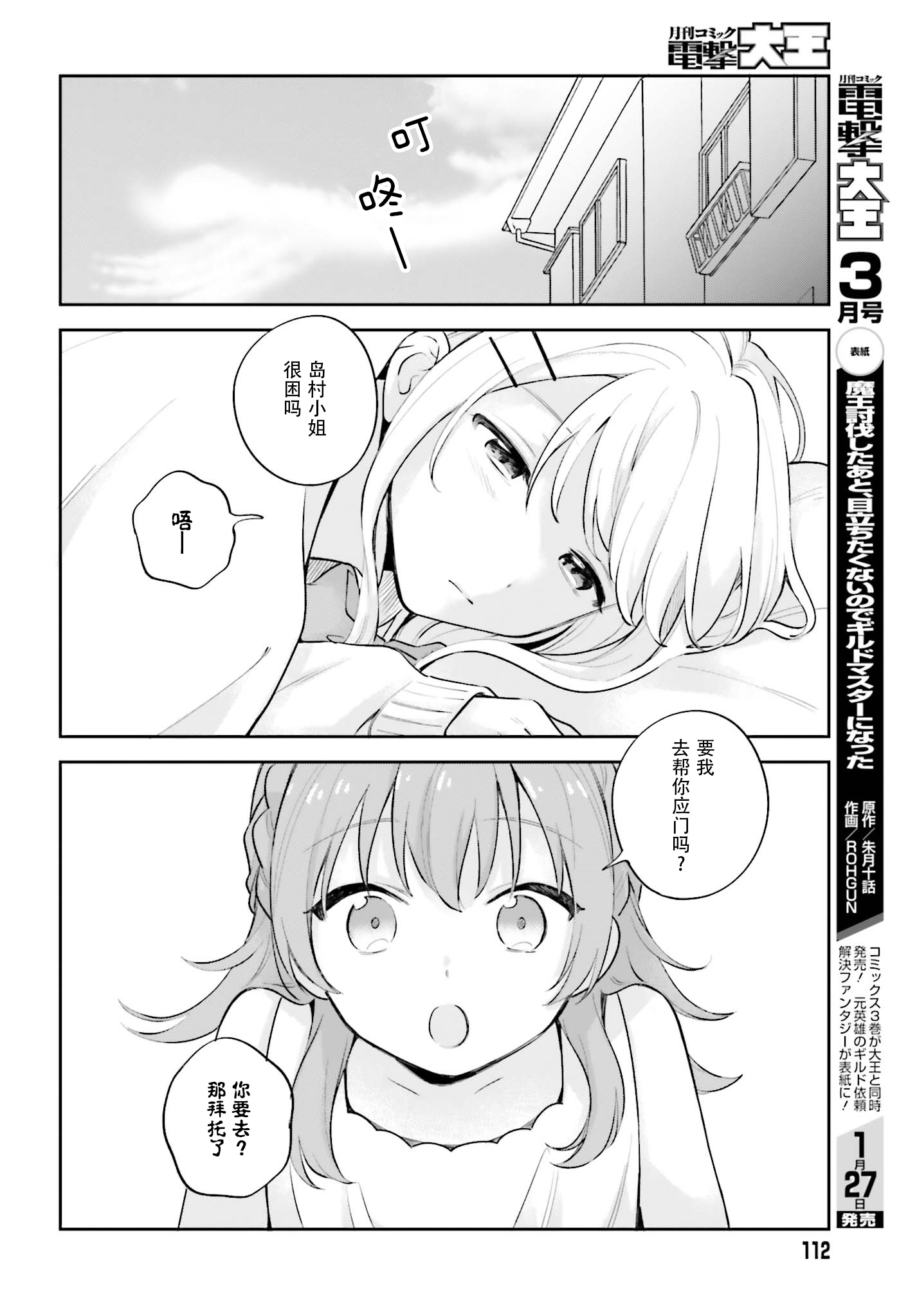 《安达与岛村》漫画最新章节第16.5话免费下拉式在线观看章节第【7】张图片