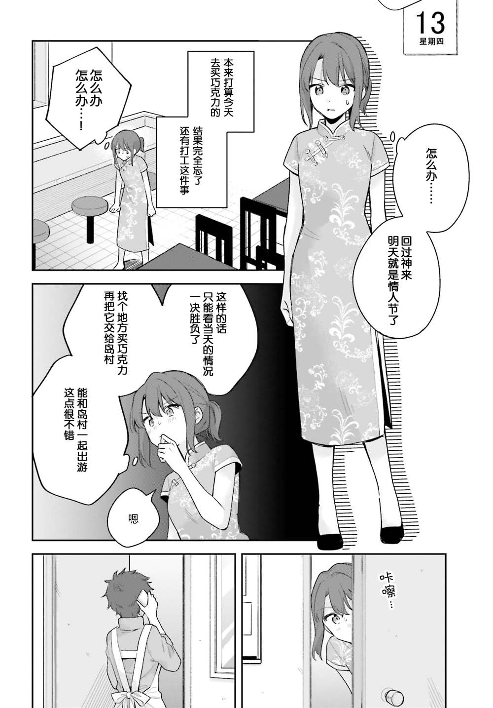 《安达与岛村》漫画最新章节第15.5话免费下拉式在线观看章节第【16】张图片