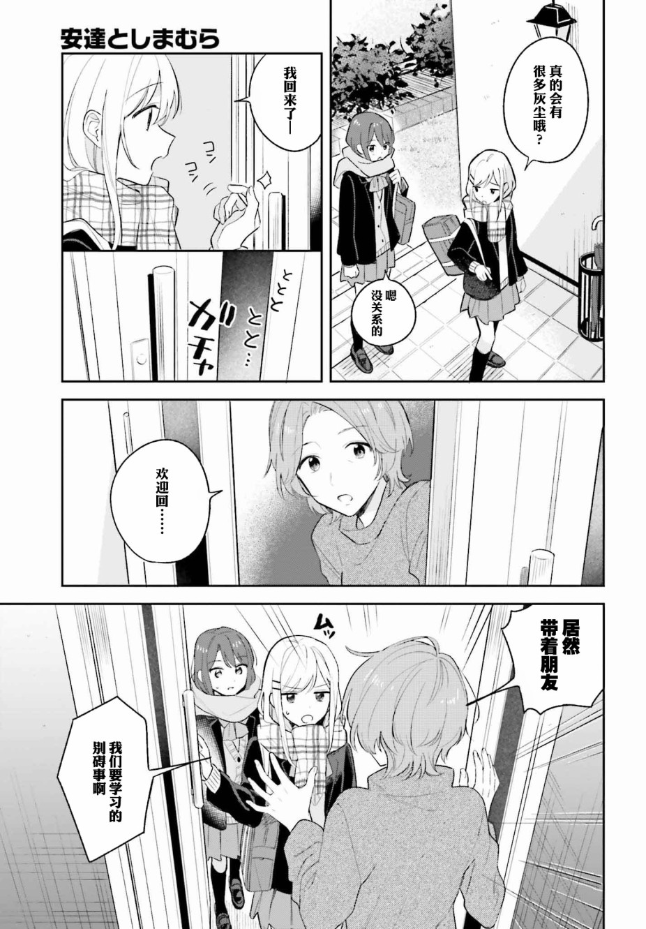 《安达与岛村》漫画最新章节第9话免费下拉式在线观看章节第【11】张图片