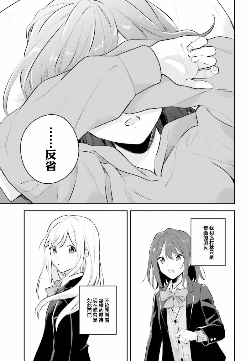 《安达与岛村》漫画最新章节第11话免费下拉式在线观看章节第【29】张图片