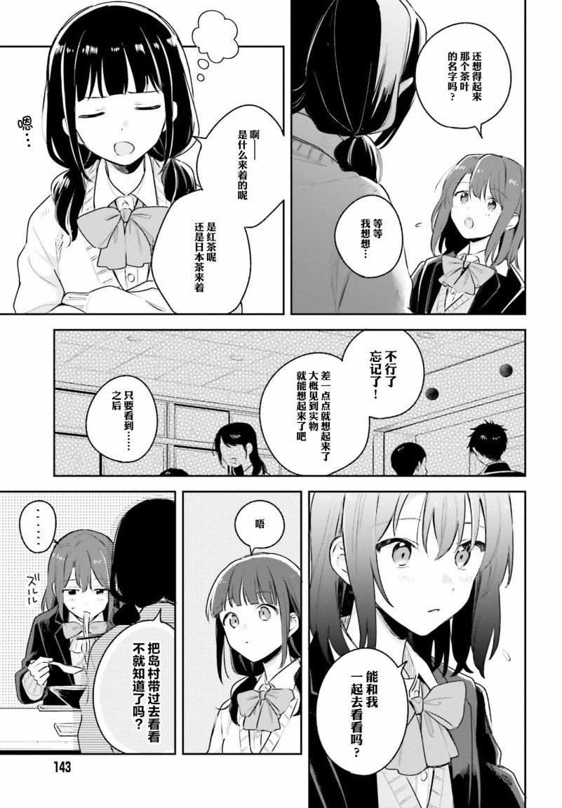 《安达与岛村》漫画最新章节第11话免费下拉式在线观看章节第【11】张图片