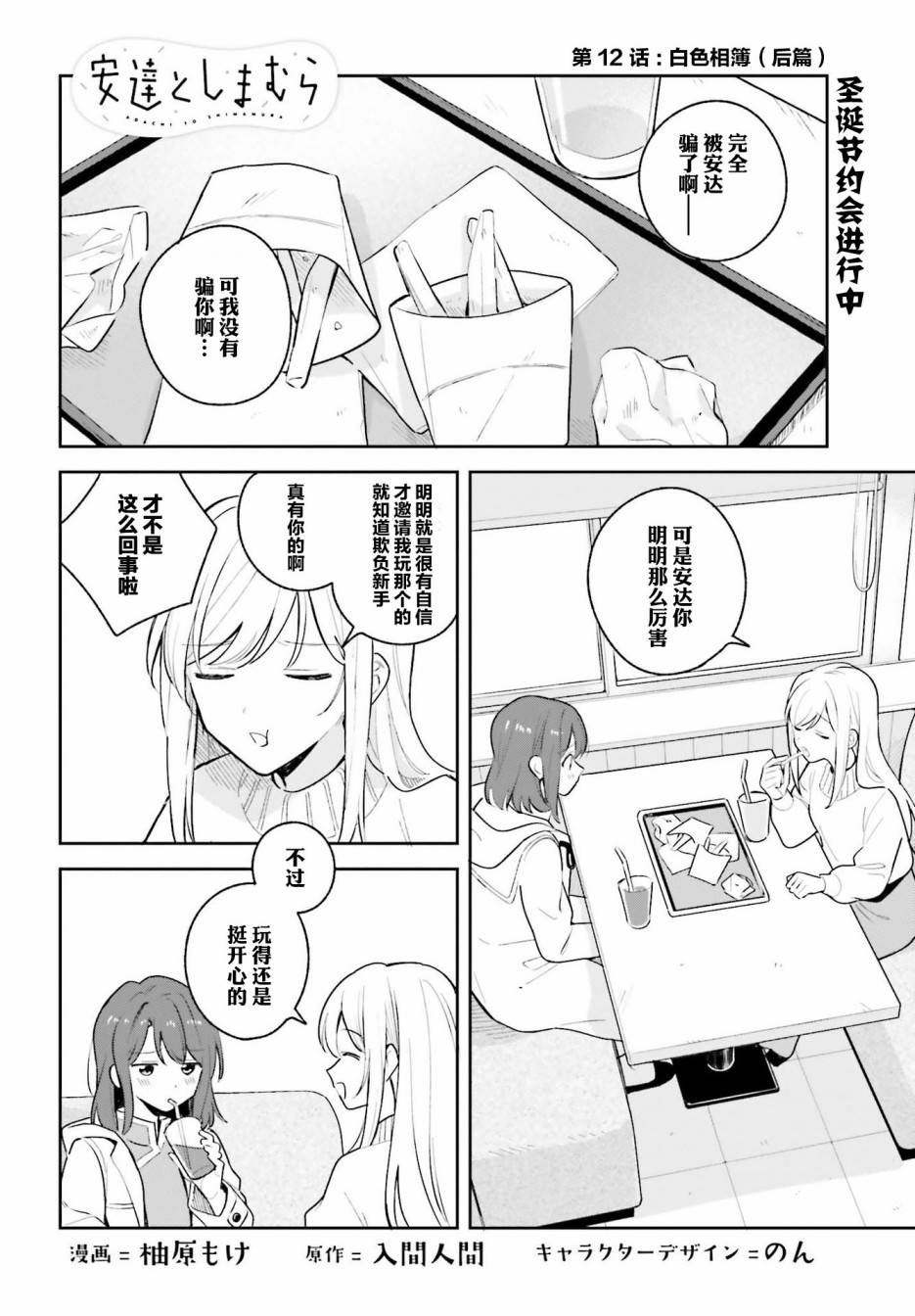 《安达与岛村》漫画最新章节第12.5话免费下拉式在线观看章节第【1】张图片