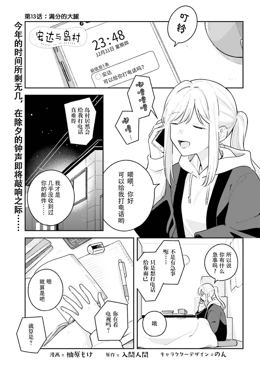 《安达与岛村》漫画最新章节第13话免费下拉式在线观看章节第【1】张图片