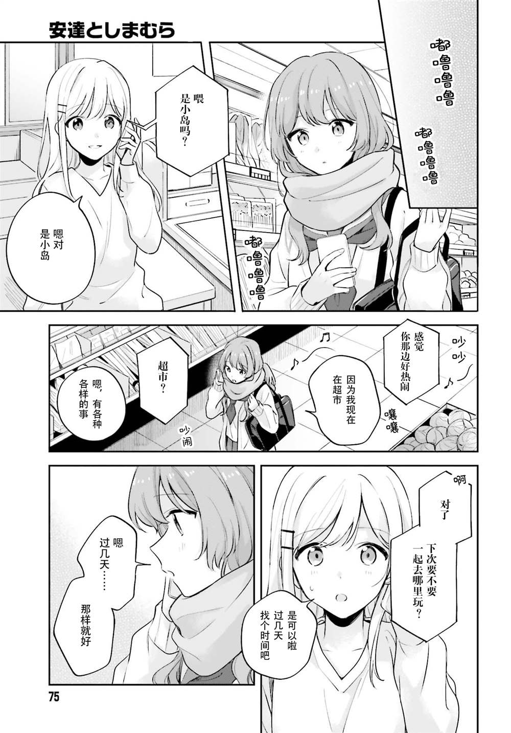 《安达与岛村》漫画最新章节第16.1话免费下拉式在线观看章节第【15】张图片