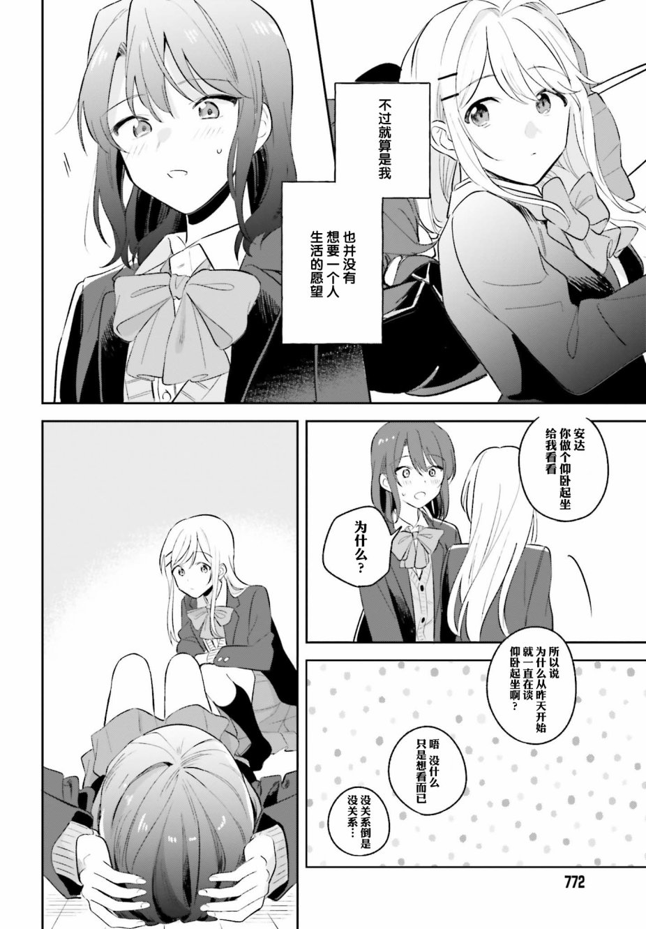 《安达与岛村》漫画最新章节第8话免费下拉式在线观看章节第【18】张图片