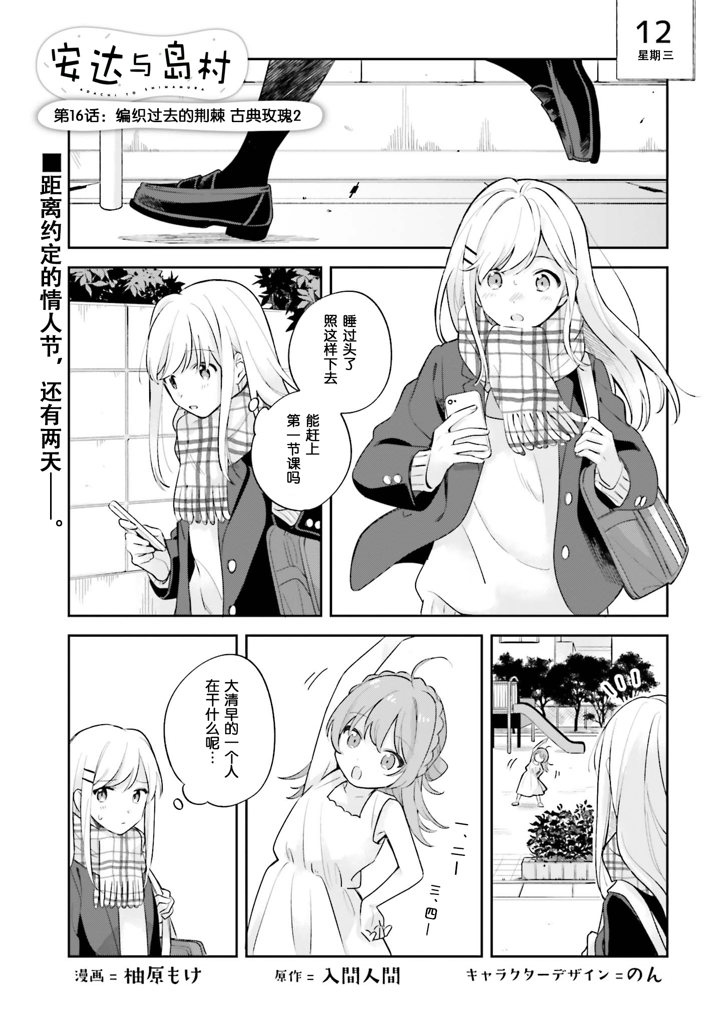 《安达与岛村》漫画最新章节第16.5话免费下拉式在线观看章节第【2】张图片