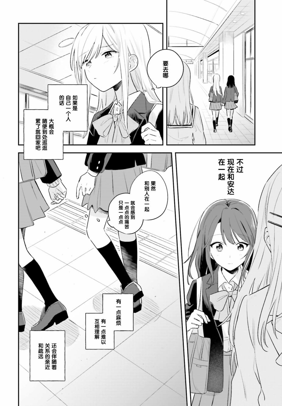 《安达与岛村》漫画最新章节第1话免费下拉式在线观看章节第【27】张图片