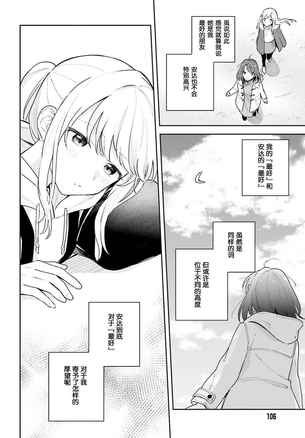 《安达与岛村》漫画最新章节第13话免费下拉式在线观看章节第【8】张图片