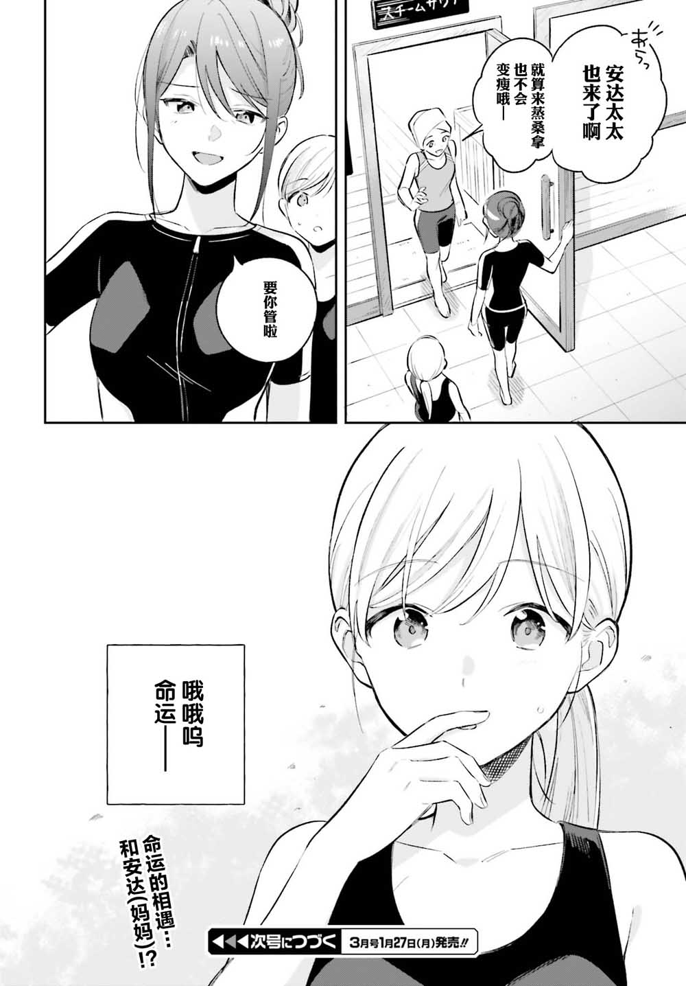 《安达与岛村》漫画最新章节第7话免费下拉式在线观看章节第【19】张图片