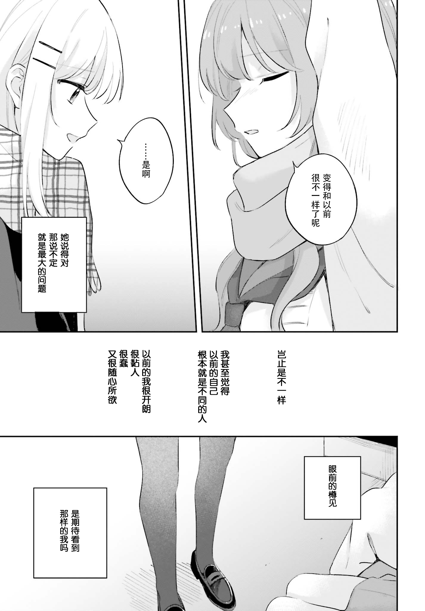 《安达与岛村》漫画最新章节第16.5话免费下拉式在线观看章节第【22】张图片