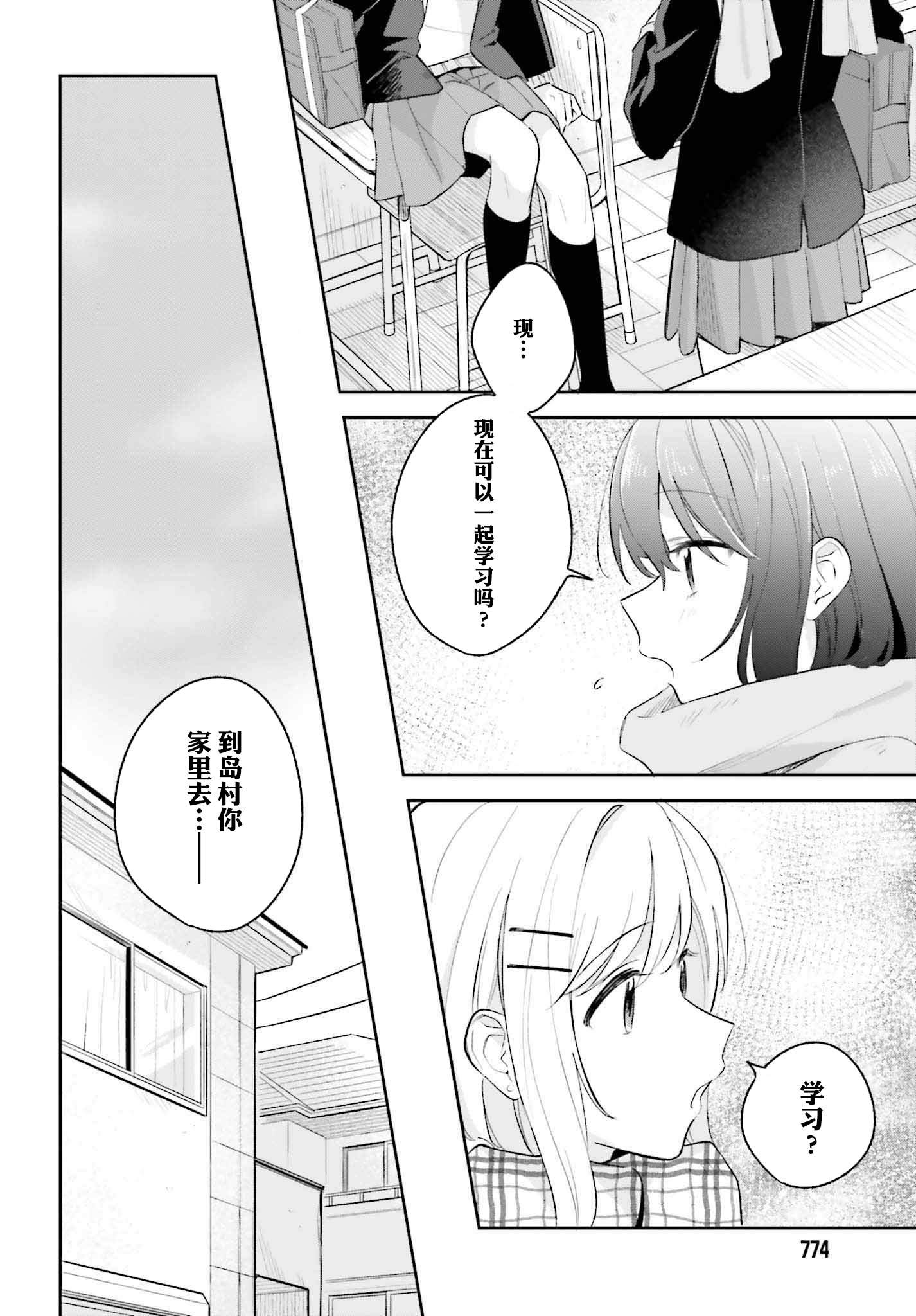 《安达与岛村》漫画最新章节第9话免费下拉式在线观看章节第【10】张图片