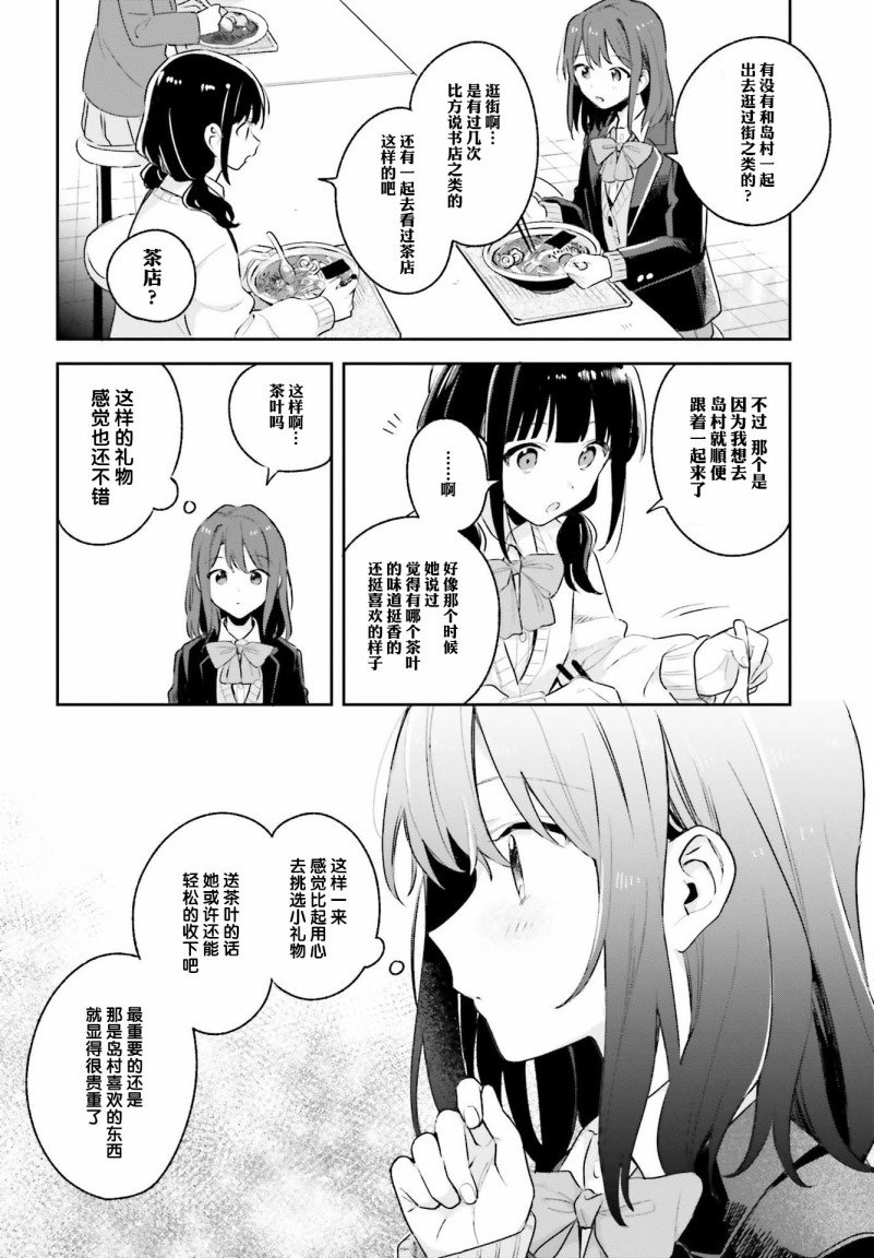 《安达与岛村》漫画最新章节第11话免费下拉式在线观看章节第【10】张图片