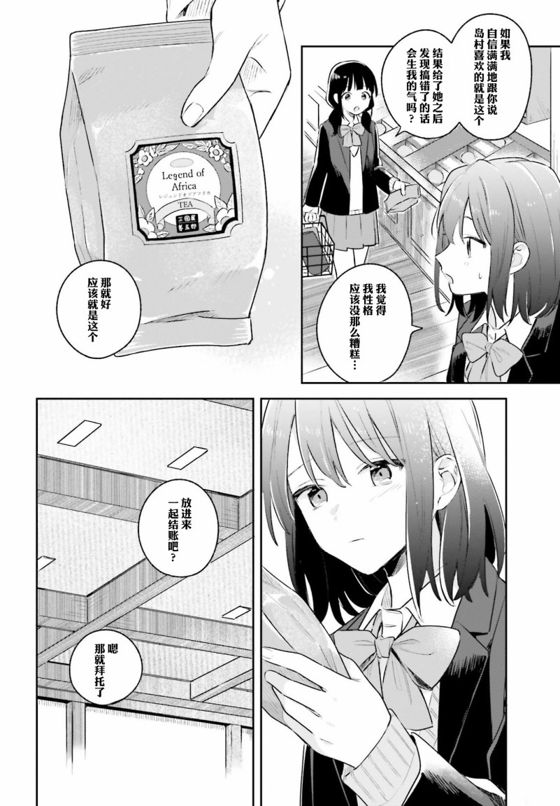 《安达与岛村》漫画最新章节第11话免费下拉式在线观看章节第【18】张图片