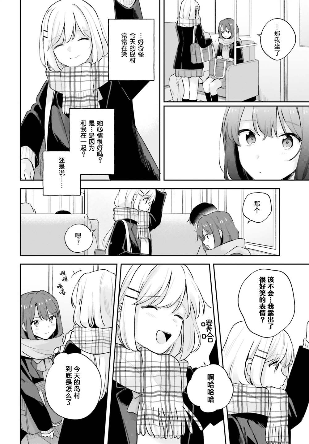 《安达与岛村》漫画最新章节第17话 前篇免费下拉式在线观看章节第【10】张图片