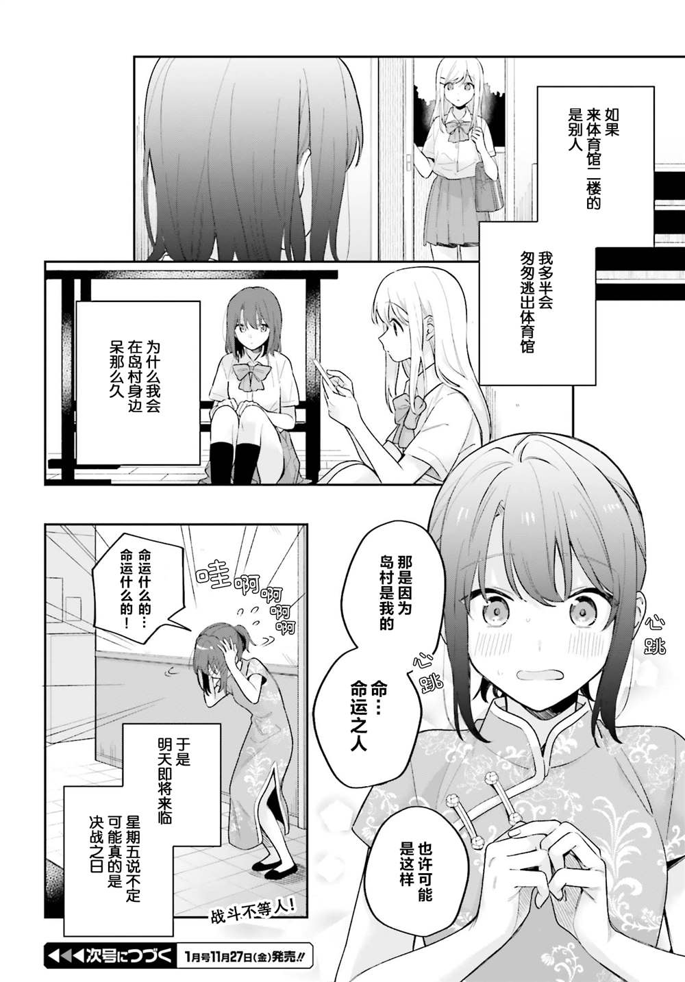 《安达与岛村》漫画最新章节第15.5话免费下拉式在线观看章节第【18】张图片