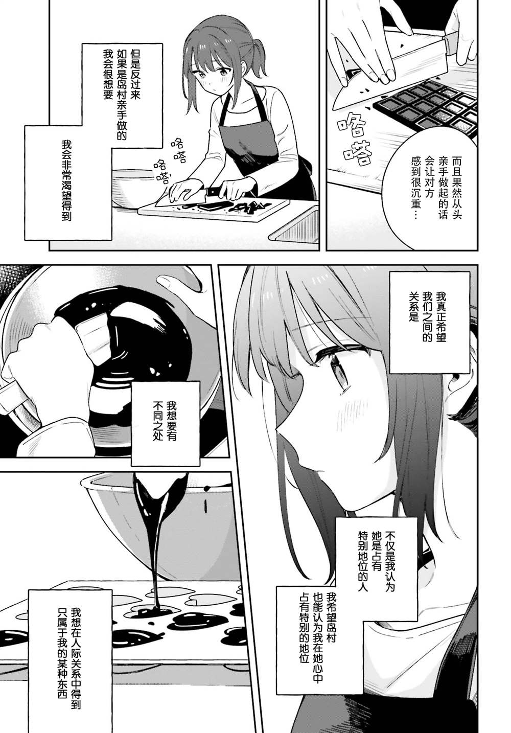 《安达与岛村》漫画最新章节第15.1话免费下拉式在线观看章节第【8】张图片