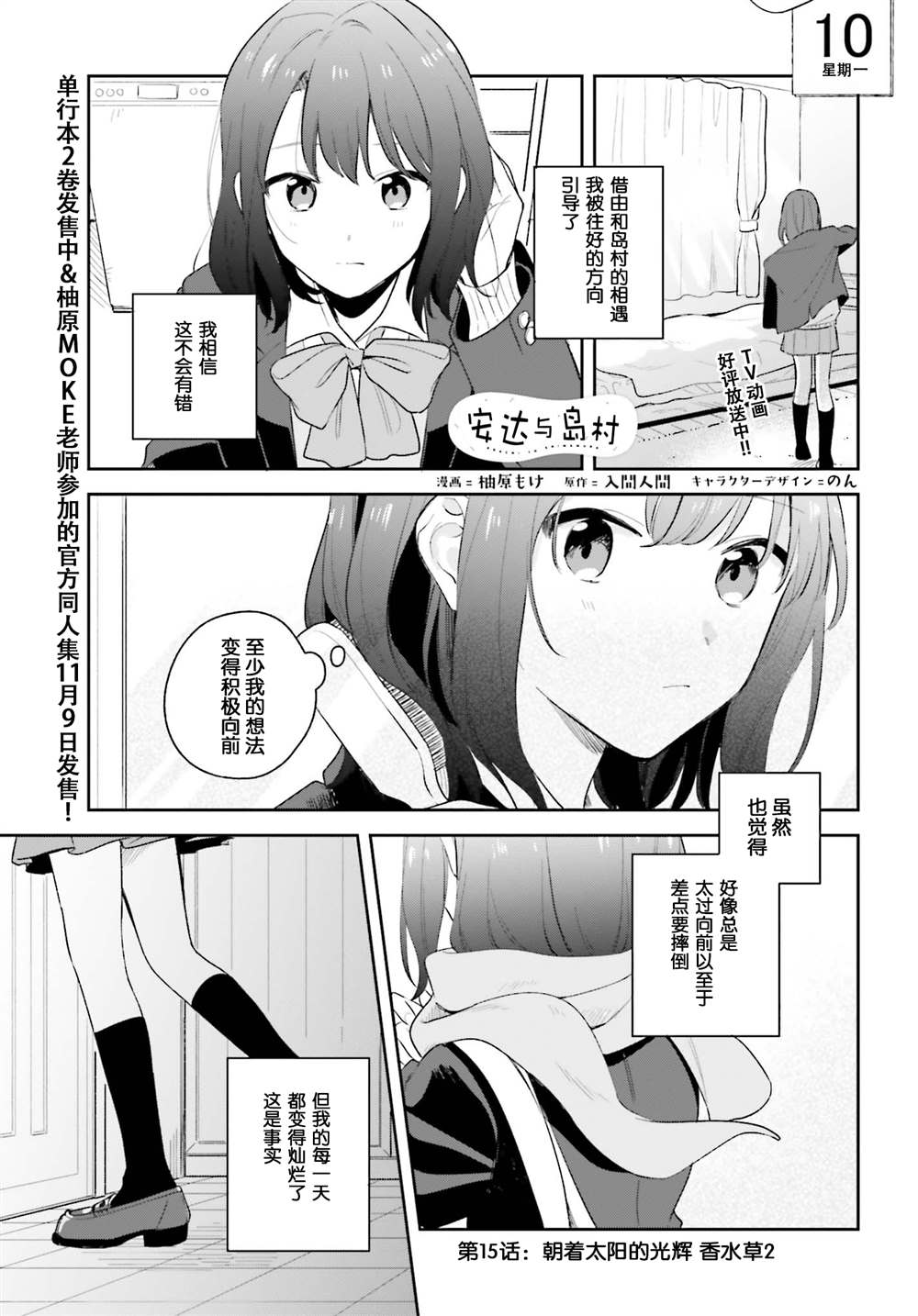 《安达与岛村》漫画最新章节第15.5话免费下拉式在线观看章节第【3】张图片