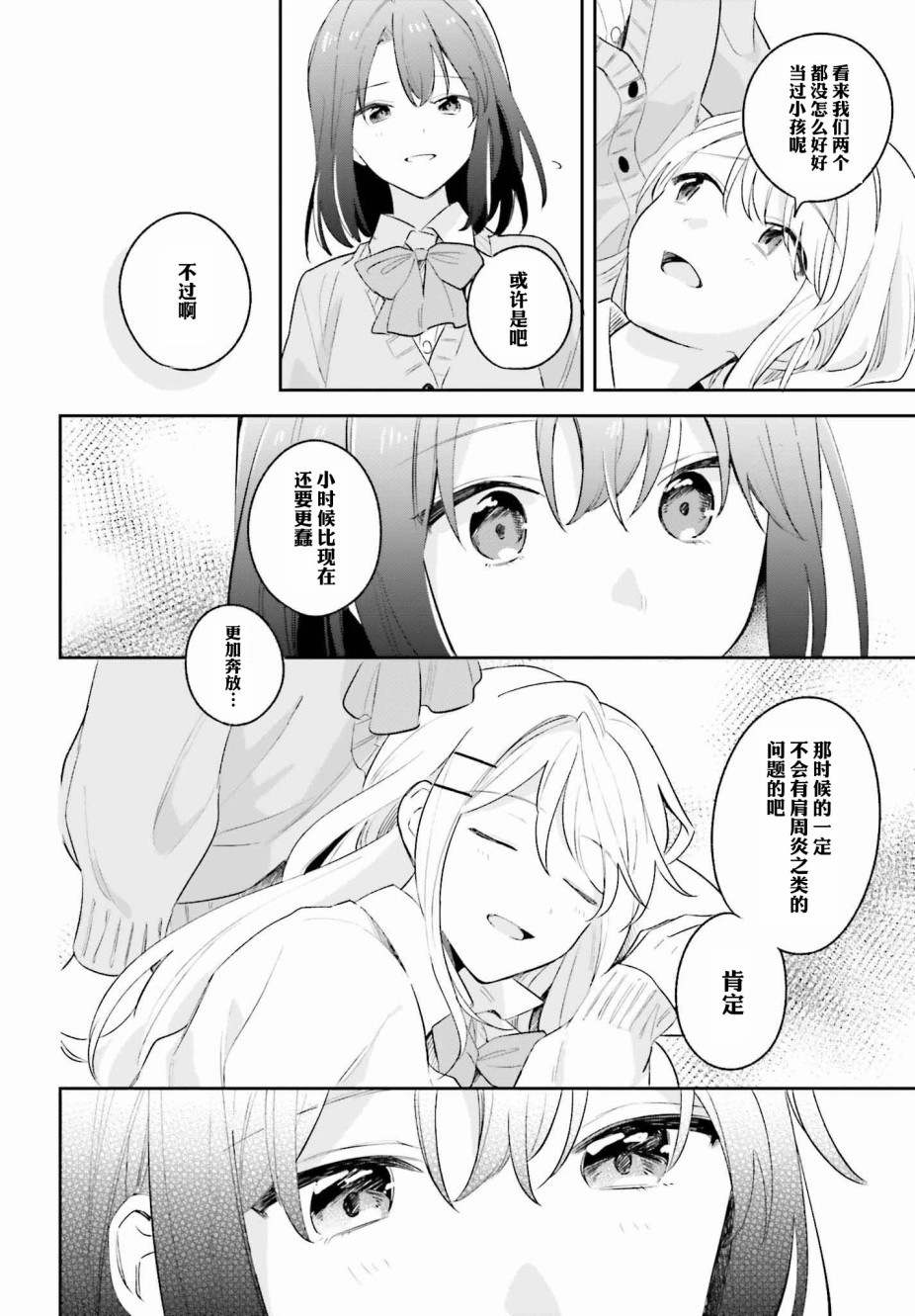 《安达与岛村》漫画最新章节第9话免费下拉式在线观看章节第【26】张图片