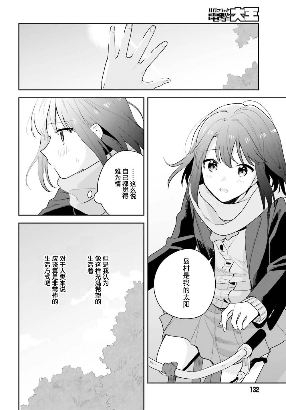 《安达与岛村》漫画最新章节第15.5话免费下拉式在线观看章节第【4】张图片