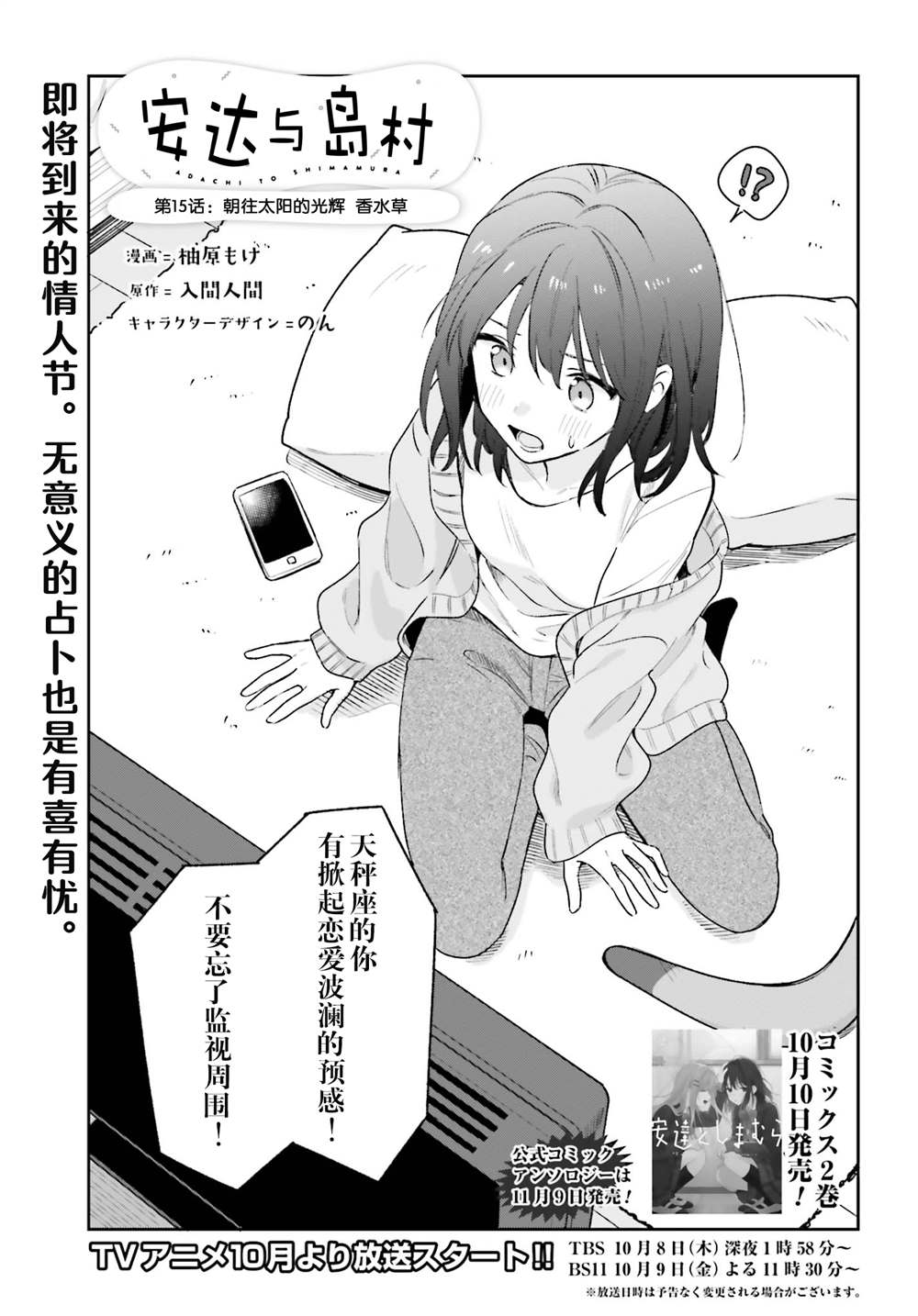 《安达与岛村》漫画最新章节第15.1话免费下拉式在线观看章节第【2】张图片