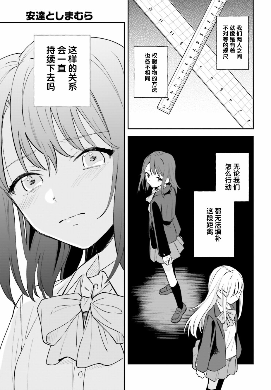 《安达与岛村》漫画最新章节第3话免费下拉式在线观看章节第【23】张图片