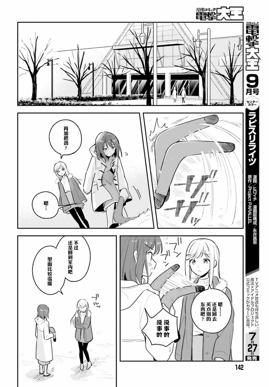 《安达与岛村》漫画最新章节第12.5话免费下拉式在线观看章节第【11】张图片