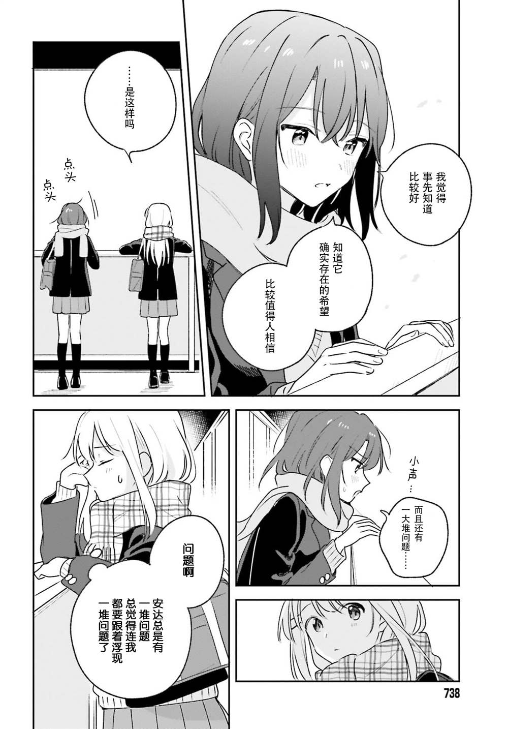 《安达与岛村》漫画最新章节第14话免费下拉式在线观看章节第【20】张图片