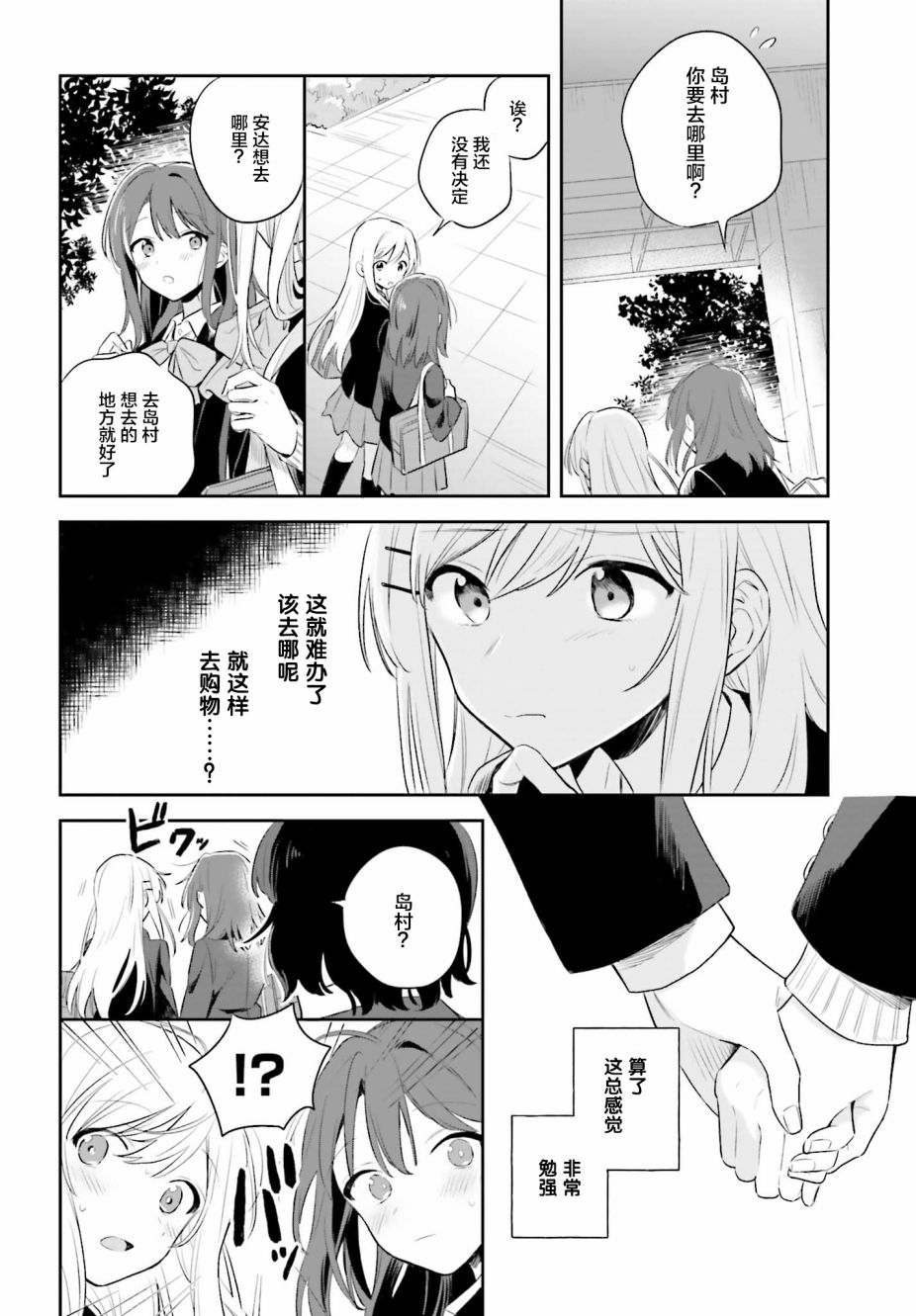 《安达与岛村》漫画最新章节第1话免费下拉式在线观看章节第【34】张图片