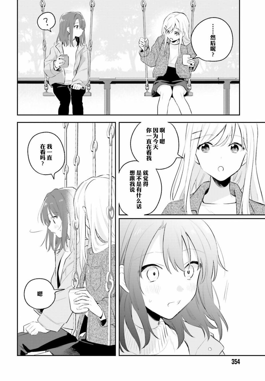 《安达与岛村》漫画最新章节第5.2话免费下拉式在线观看章节第【13】张图片