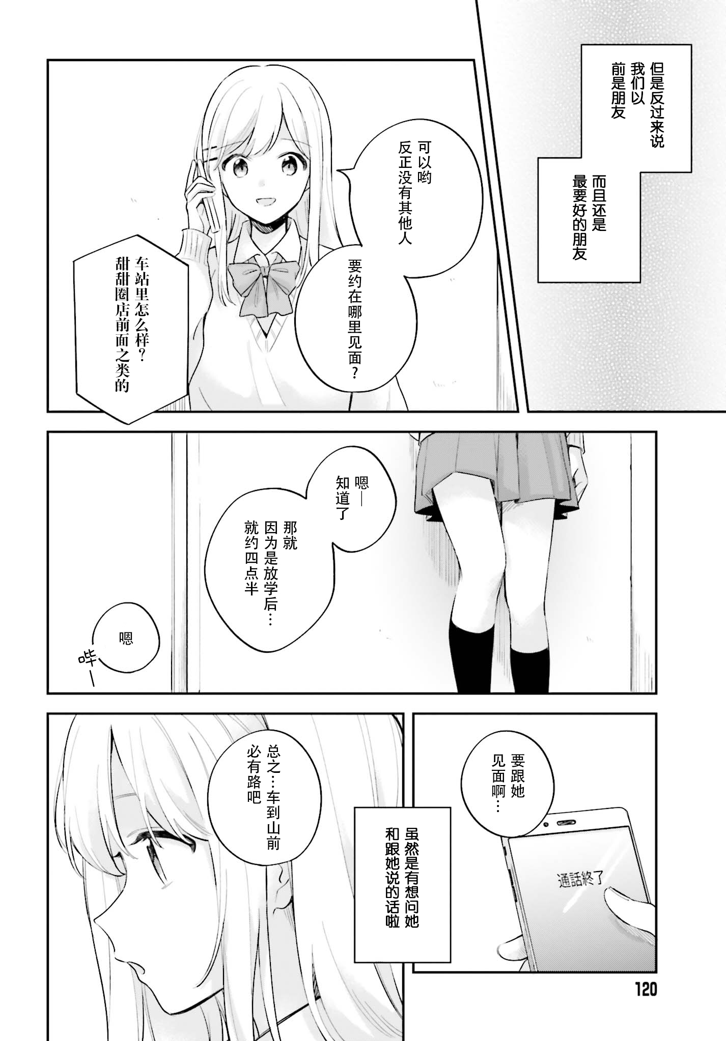 《安达与岛村》漫画最新章节第16.5话免费下拉式在线观看章节第【15】张图片