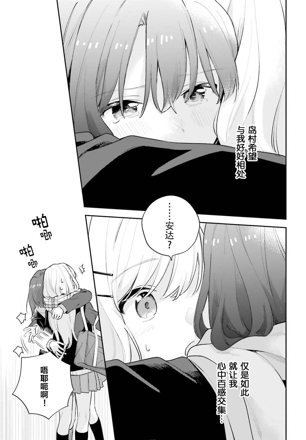 《安达与岛村》漫画最新章节第17.5话 后篇免费下拉式在线观看章节第【11】张图片