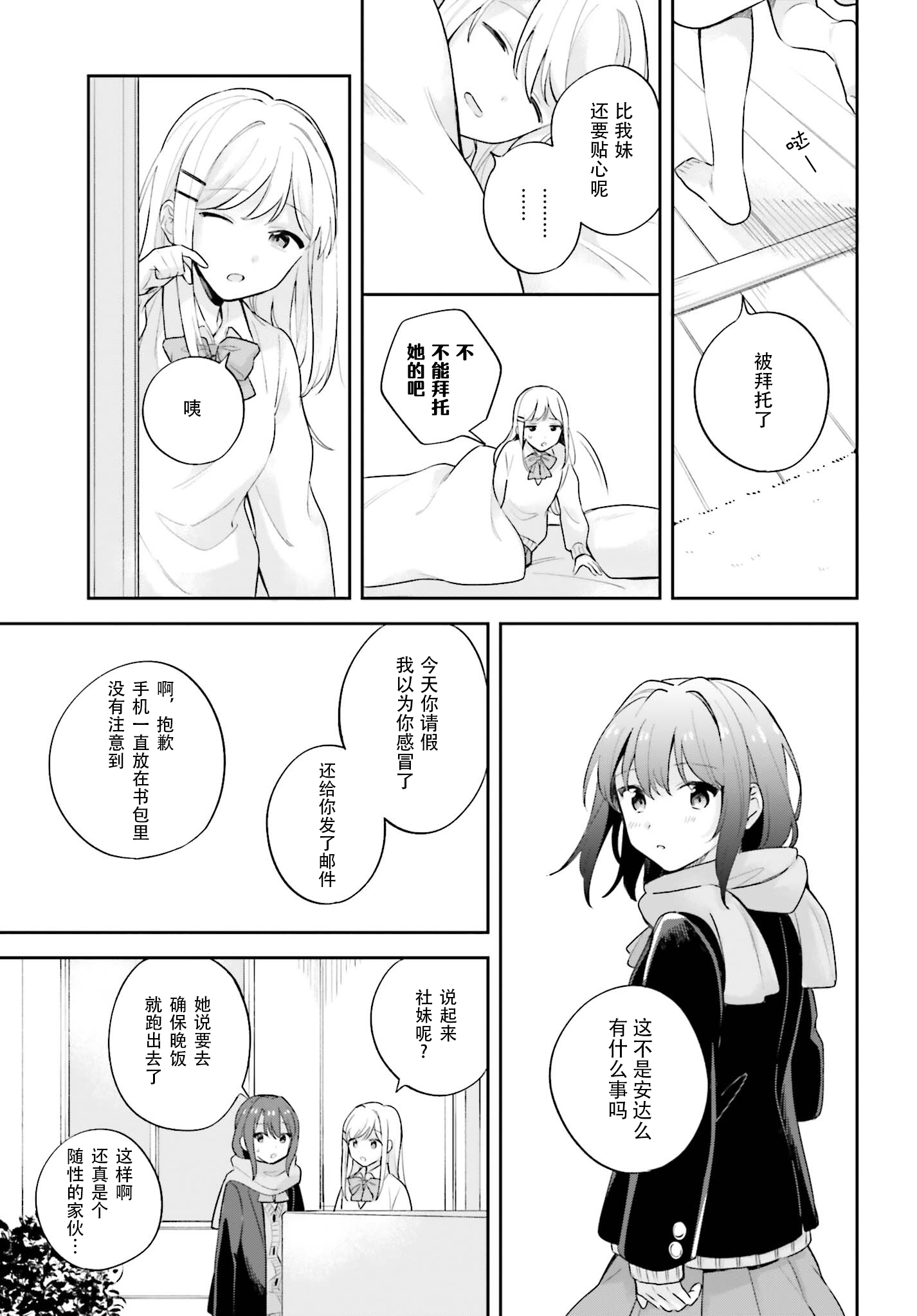 《安达与岛村》漫画最新章节第16.5话免费下拉式在线观看章节第【8】张图片