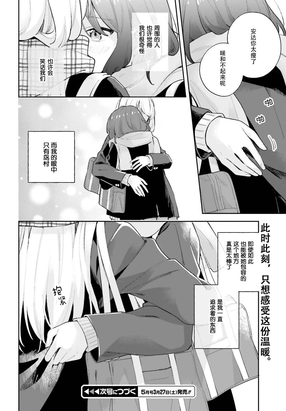 《安达与岛村》漫画最新章节第17.5话 后篇免费下拉式在线观看章节第【16】张图片