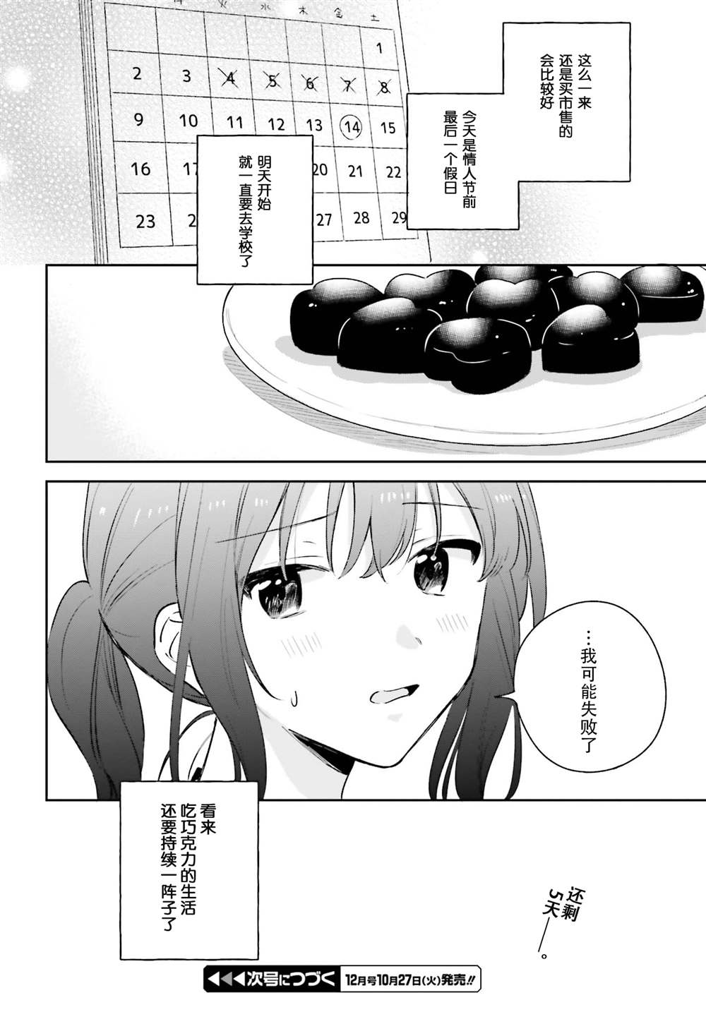 《安达与岛村》漫画最新章节第15.1话免费下拉式在线观看章节第【13】张图片