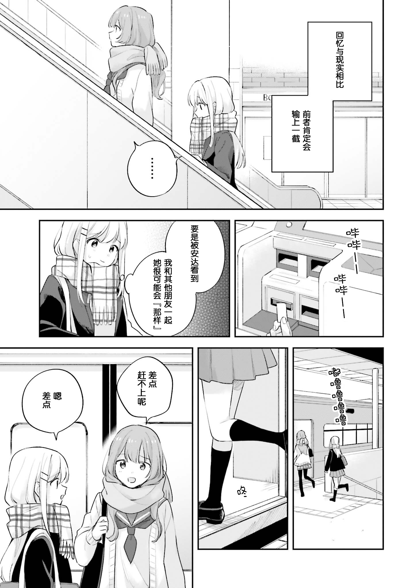 《安达与岛村》漫画最新章节第16.5话免费下拉式在线观看章节第【18】张图片