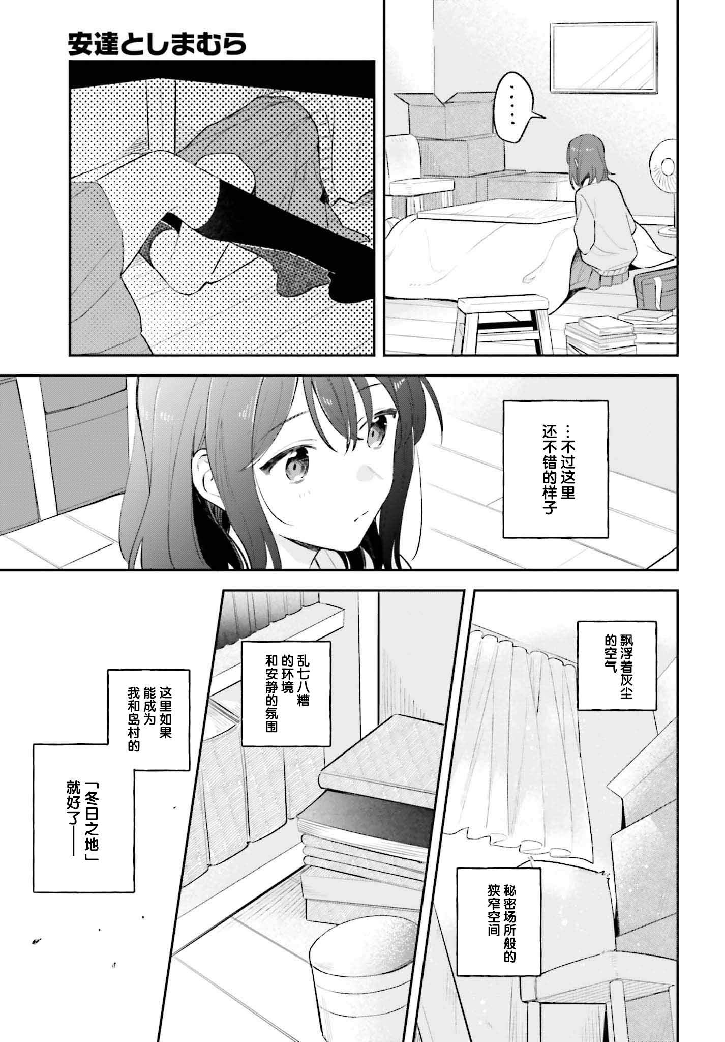 《安达与岛村》漫画最新章节第9话免费下拉式在线观看章节第【15】张图片