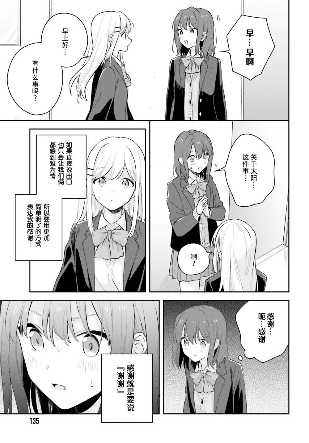 《安达与岛村》漫画最新章节第15.5话免费下拉式在线观看章节第【7】张图片