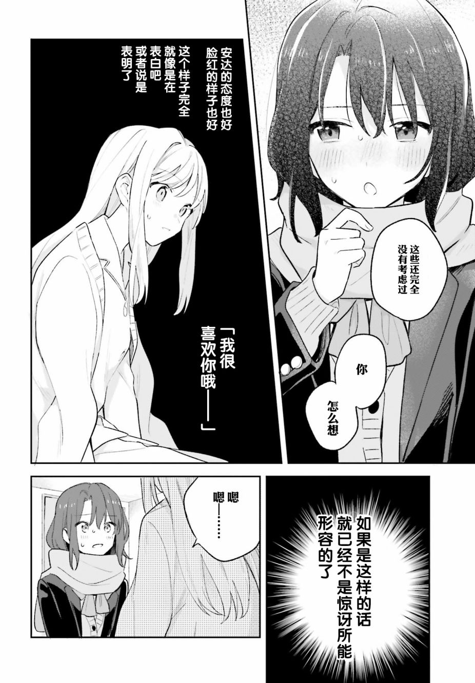 《安达与岛村》漫画最新章节第10话免费下拉式在线观看章节第【22】张图片