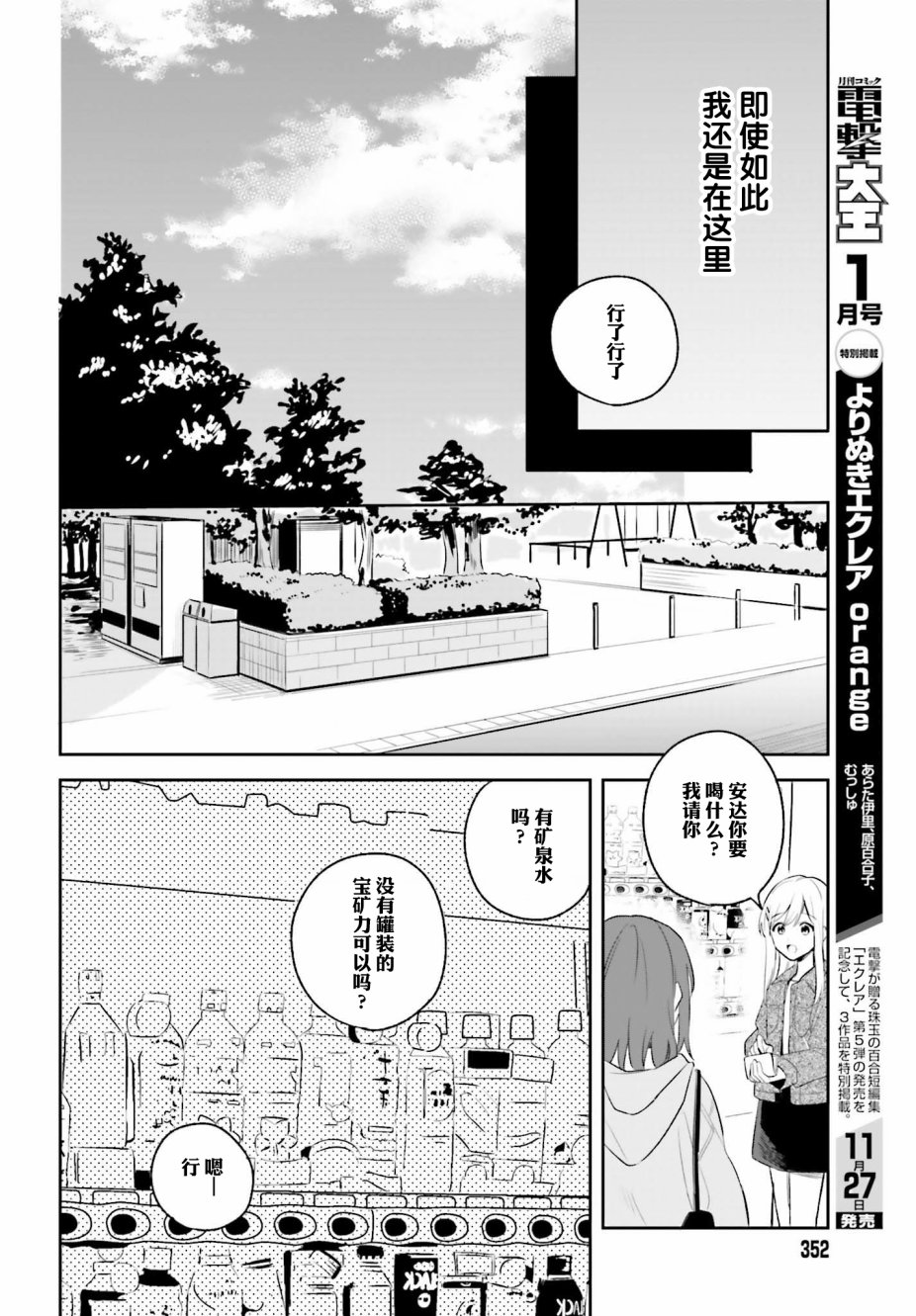 《安达与岛村》漫画最新章节第5.2话免费下拉式在线观看章节第【11】张图片