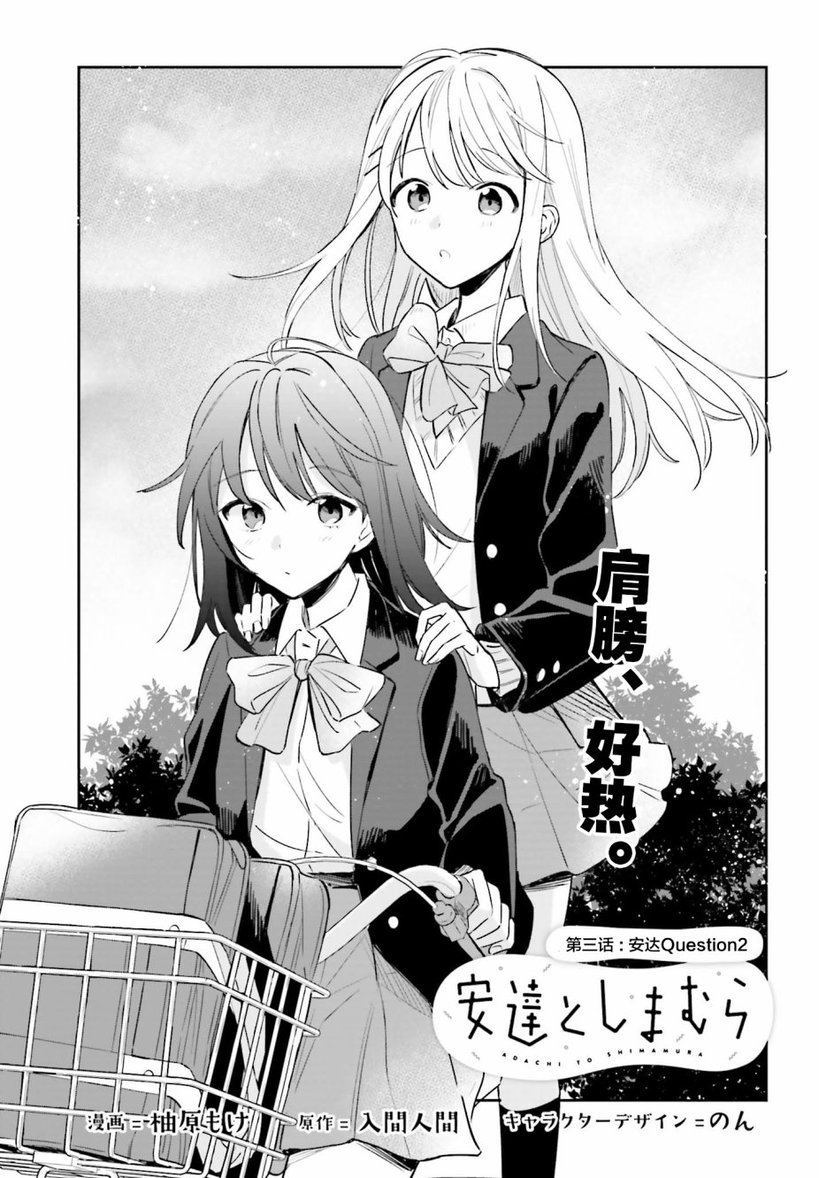 《安达与岛村》漫画最新章节第3话免费下拉式在线观看章节第【1】张图片