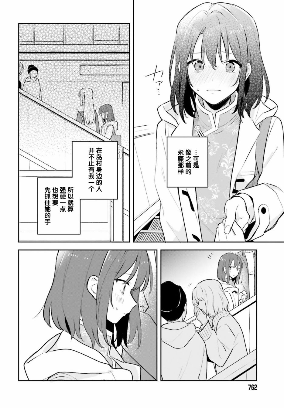 《安达与岛村》漫画最新章节第12话免费下拉式在线观看章节第【14】张图片